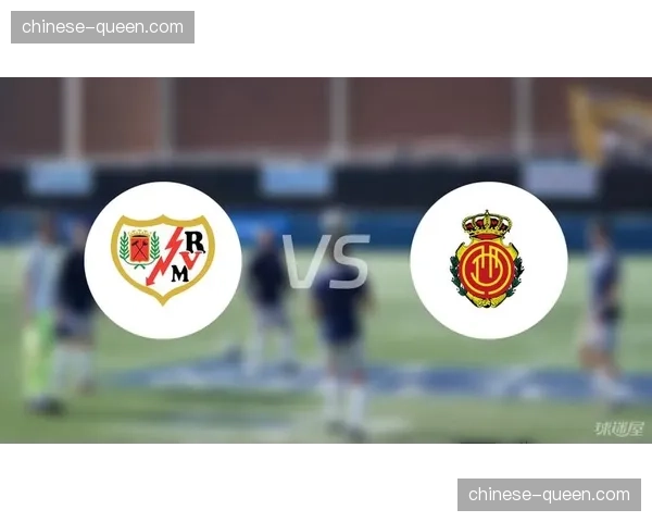 马略卡3-0完胜巴列卡诺，主场攻势如潮